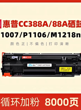 民汇适用惠普HP-388A硒鼓M226DW硒鼓M202n M128fp/fw/fn/f M202dw M226 M126a/nw P1106 P1108 m1213nf 226dn