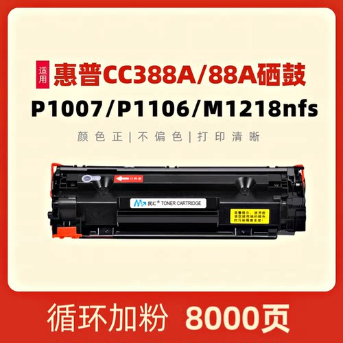 民汇适用惠普HP-388A硒鼓M226DW