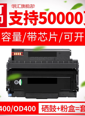 民汇适用奔图TO400墨粉盒P3010 P3300DW M6700硒鼓M6800FDW M7100DN M7200FDW M7300FDN FDW晒鼓OD400鼓组件