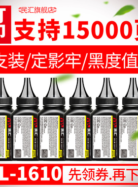 民汇适用三星ML1610硒鼓碳粉 ML2010 ML2510 SCX4321 SCX4521F ML2510N 打印机墨粉1610瓶装 4521一体机碳粉