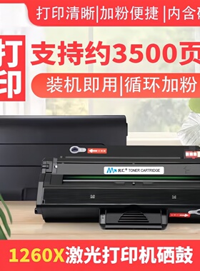 民汇适用戴尔1260硒鼓B1260dn B1260dnf B1265dnf DELL-B126X粉盒打印机B1265dnf一体机晒鼓B1265dfw碳粉墨粉