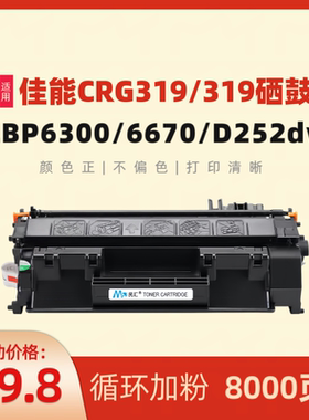 民汇适用佳能LBP6300dn硒鼓LBP6670dn 6650dn MF5870dn MF5950DW MF5940DN MF5980DW打印机 CRG319硒鼓6160dw