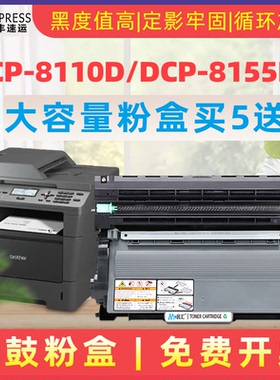 民汇适用兄弟DCP-8110D复印机硒鼓8155DN打印机晒鼓MFC-8910DW 8950DW碳粉盒TN3320 3350 3370墨盒 鼓架组件