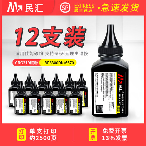 民汇CRG319碳粉佳能MF5870dn硒鼓