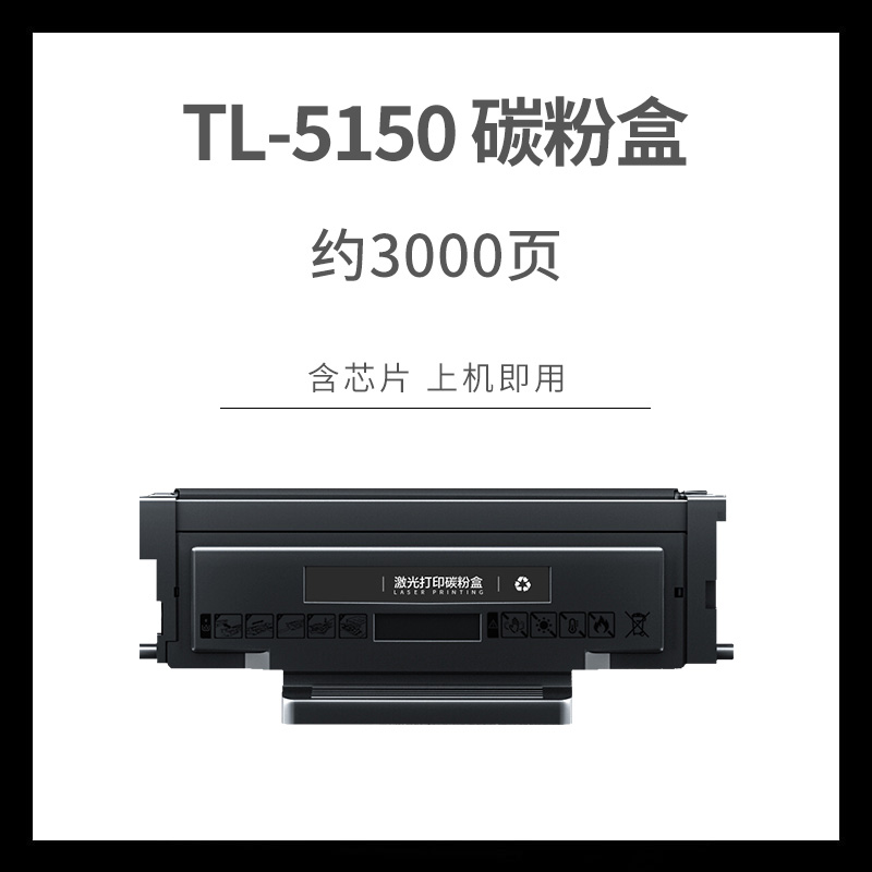 民汇BP5150DN粉盒适用奔图硒鼓