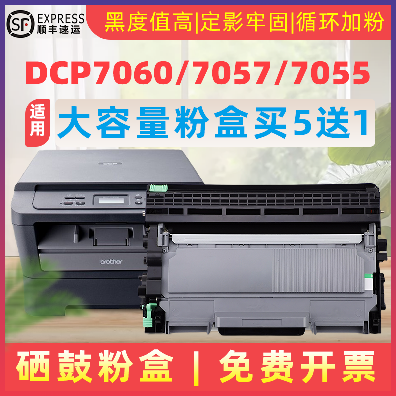 民汇适用兄弟DCP-7057粉盒DCP7060D打印机硒鼓TN-2215墨盒DR-2250鼓架港版海外DCP7055复印机DCP7065DN碳粉盒