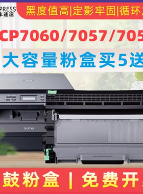 民汇适用兄弟DCP-7057粉盒DCP7060D打印机硒鼓TN-2215墨盒DR-2250鼓架港版海外DCP7055复印机DCP7065DN碳粉盒