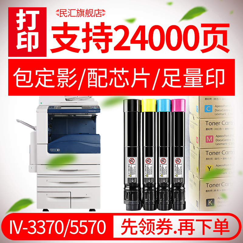 民汇C3370硒鼓粉盒富士施乐彩色