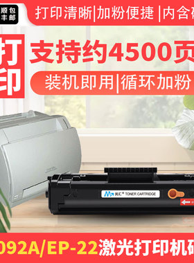 民汇适用佳能EP-22硒鼓LBP800 LBP810 LBP1120打印机粉盒惠普C4092A硒鼓HP1100 3200 3200m 3200se 92a碳粉盒