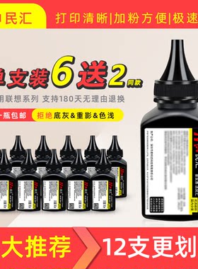 民汇LD2435适用联想打印机碳粉