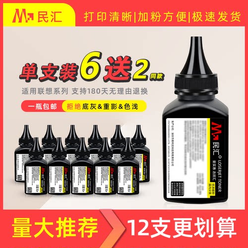 民汇LD2435适用联想打印机碳粉