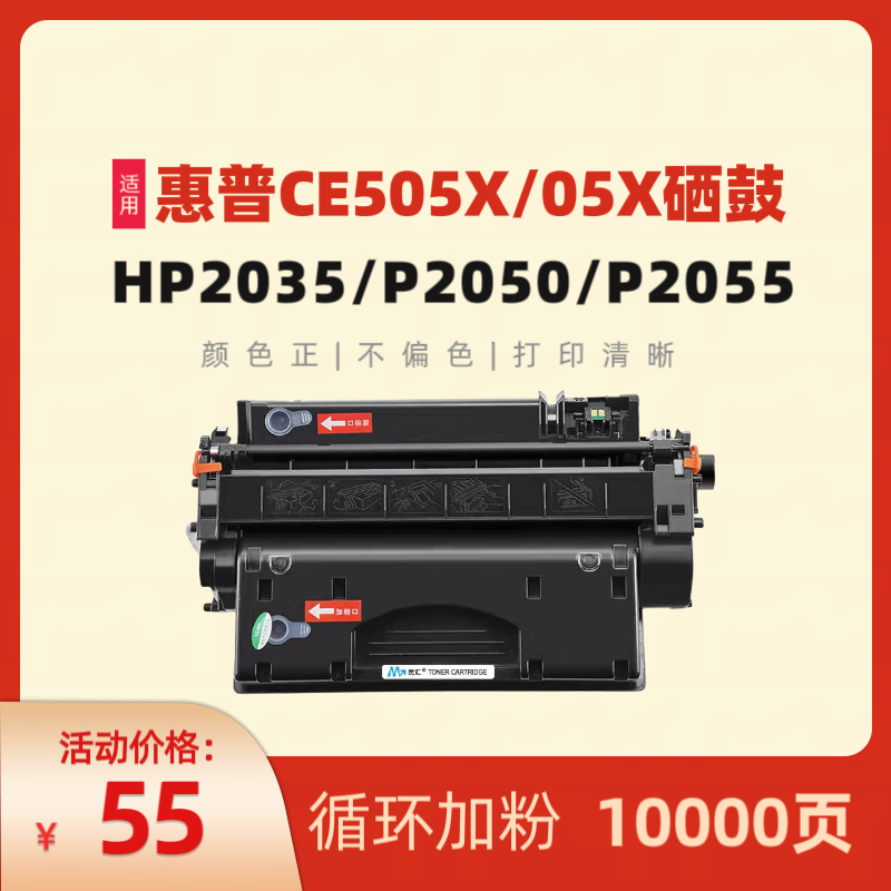 民汇适用惠普CE505X硒鼓HP P2035n P2055X P2055dn硒鼓M401d CF280X M425dn佳能CRG319X LBP6300 LBP6670-封面