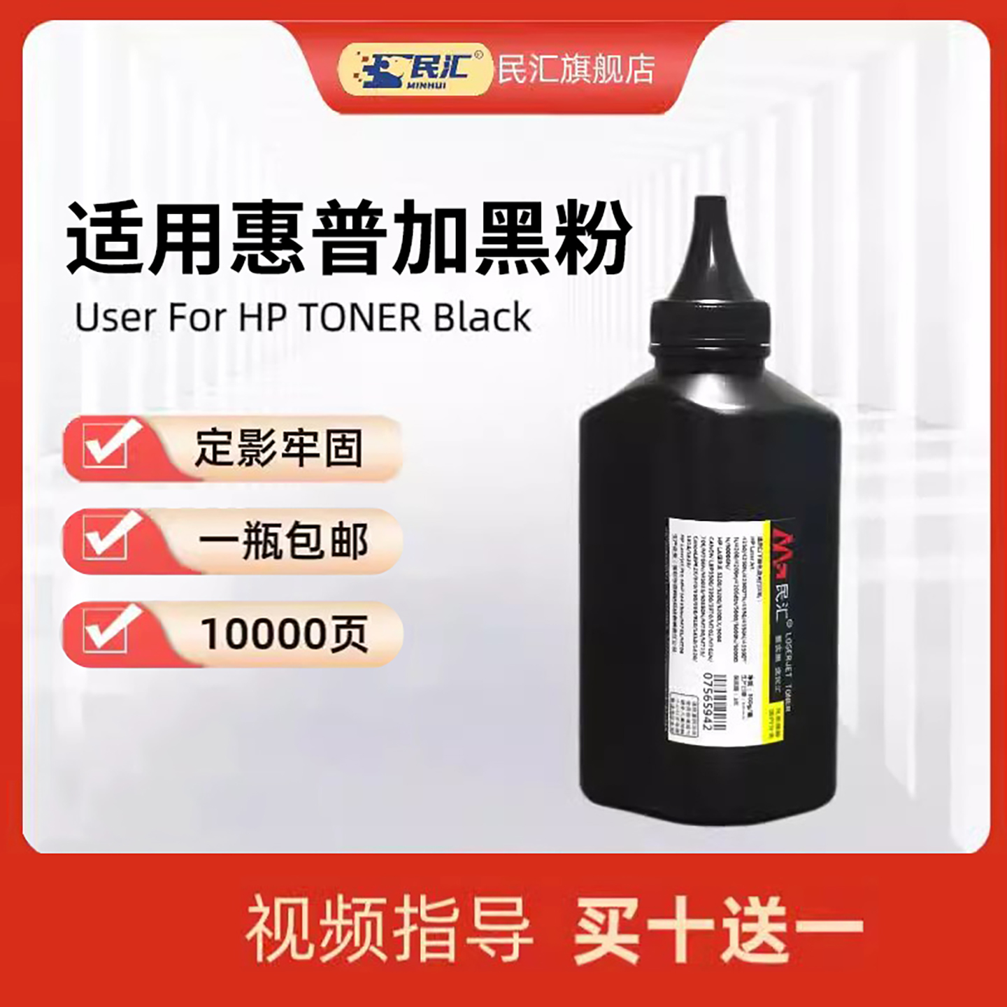 民汇适用惠普CZ192a碳粉打印机