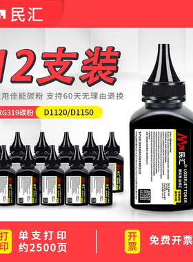 民汇适用佳能CRG320碳粉Imge Class D1120 D1150 D1380 D1370一体机CRG-320II晒鼓 碳粉盒 墨盒