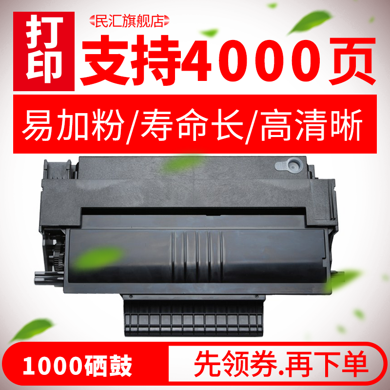 民汇SP1000C硒鼓晒鼓理光打印机