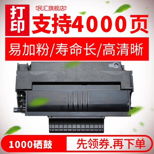 民汇适用理光SP1000C硒鼓打印机