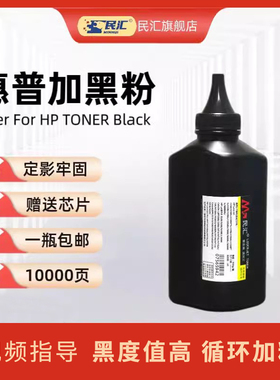 民汇适用惠普CF214A碳粉700 M712xh M712n M712dn M725f M725dn M725z 佳能LBP8100 8710 8730硒鼓墨粉CRG333