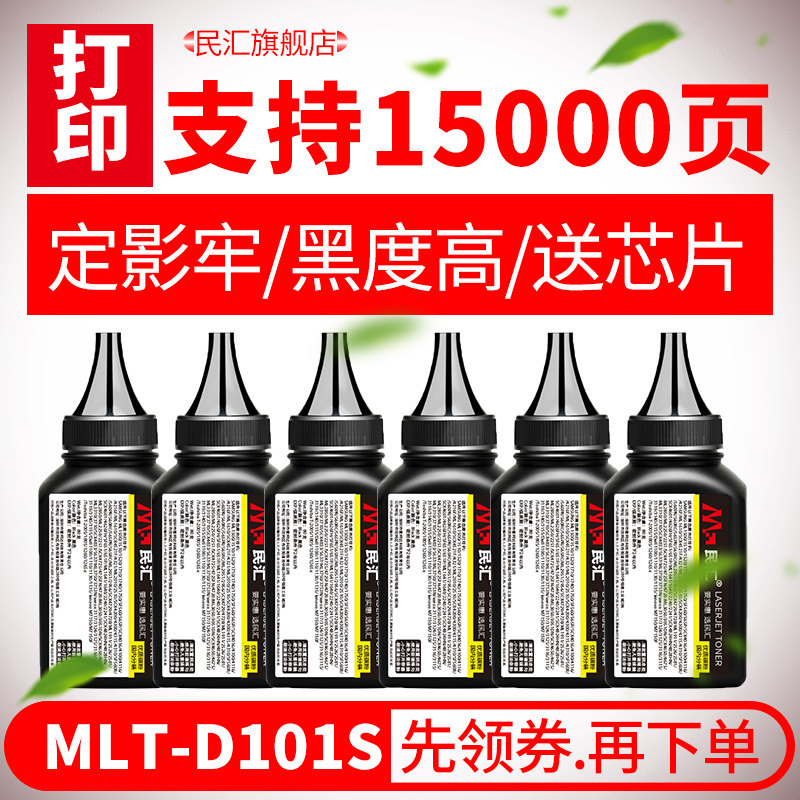 民汇适用三星ML-2165碳粉 ML2160 SCX-3401 SCX3400 SCX3405 SF761 760 MLT-D101S打印机硒鼓 瓶装易加粉墨粉