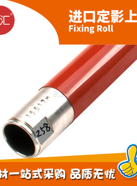 民汇适用施乐DC6550进口定影辊DC7550 6500 7500 7600 5065 7775 700 5580 6680 7780打印机硒鼓 加热辊 上辊