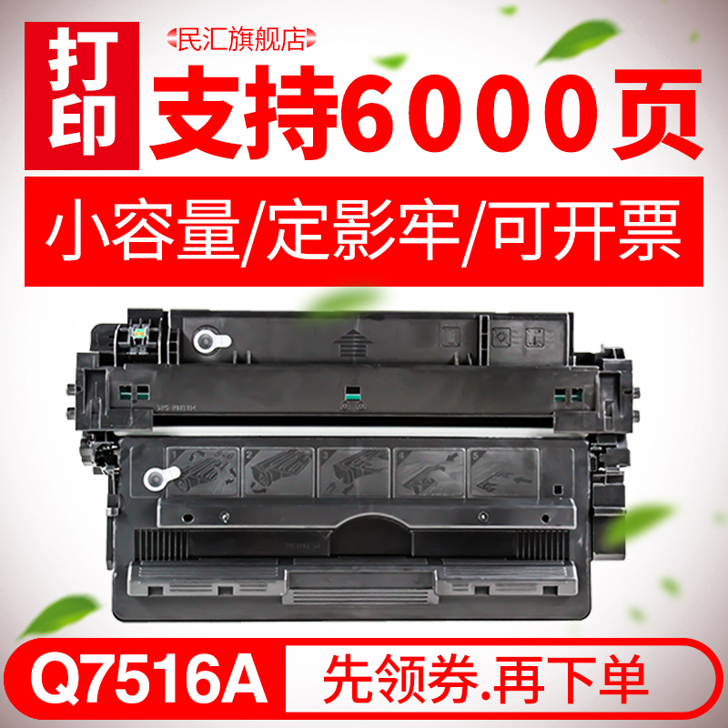 Ãñ»ãÊÊÓÃ»ÝÆÕQ7516AÎø¹ÄHP5200LX 5200n 5200DTN 5200 HP16A lbp3500 3900 3910 3920 3950 3970 CRG-309Îø¹Ä