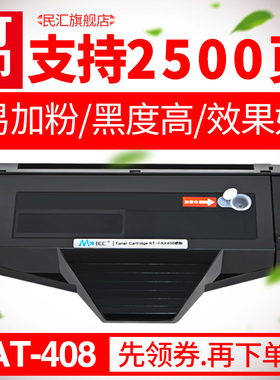 民汇适用松下408硒鼓KX-MB1508CN 1528CN 1538CN FAC408CN 1500 1520 1528 1530  1558 1663 1665松下407墨盒