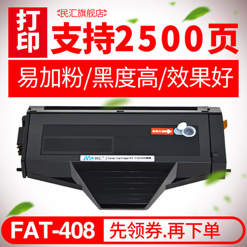 民汇408硒鼓松下407墨盒1528CN