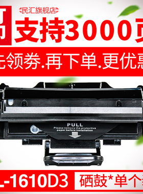 民汇适用三星SCX-4521F硒鼓1610D3 ML2510 ML1610 ML2010 SCX4321 施乐3117 4621ns打印机墨盒易加粉墨粉套装