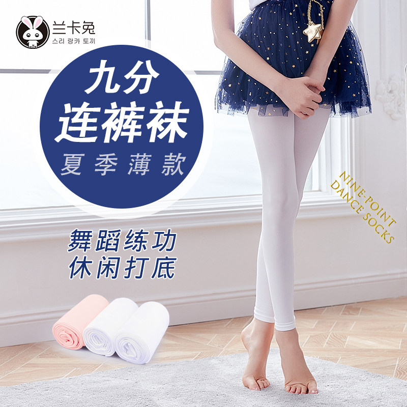 儿童舞蹈袜女童夏季薄款九分裤袜打底裤踩脚丝袜白色专用跳舞大袜