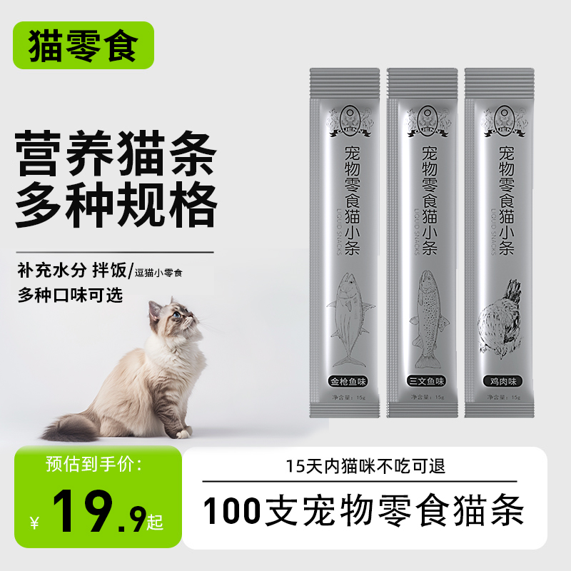 欧恩猫条150支大包装不吃可退