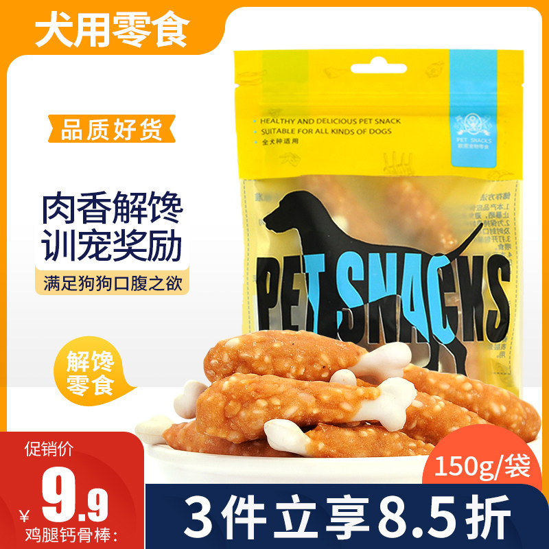 歐恩寵物零食 狗狗耐咬補鈣磨牙潔齒棒泰迪金毛比熊訓練獎勵150g在類目 寵物/寵物食品及用品, 狗零食中 - 來自Buy2taobao.com提供專業的淘寶代購服務