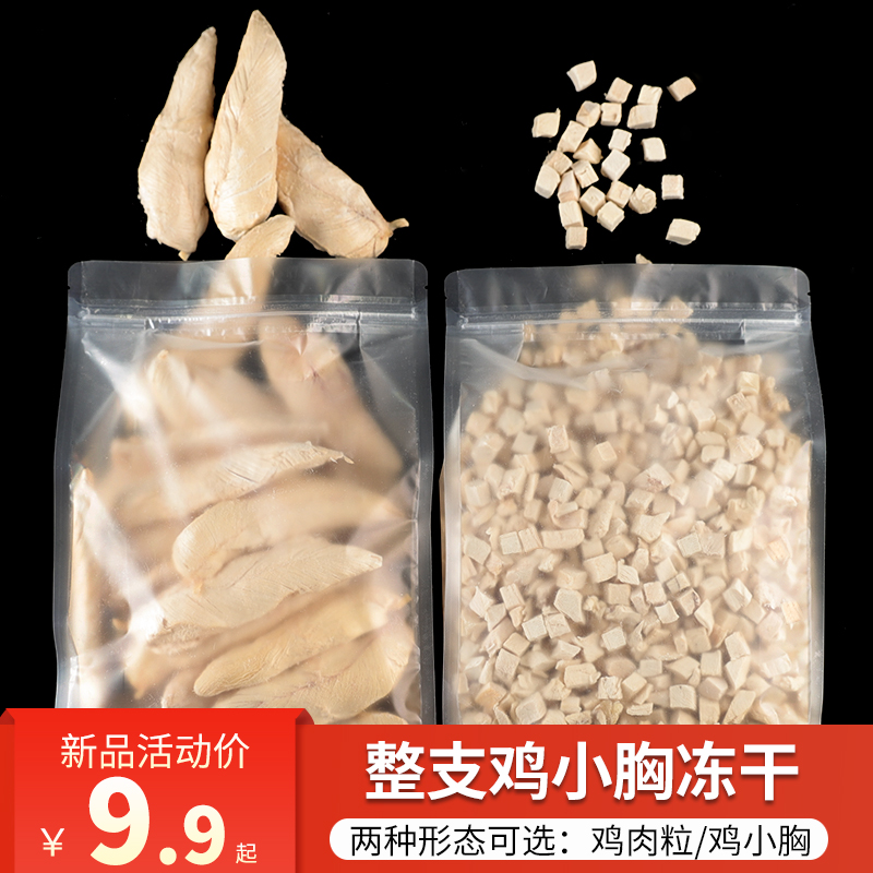 猫零食猫咪非混合全家桶单宠物鸡肉粒鸡小胸幼成猫咪吃冻干营养