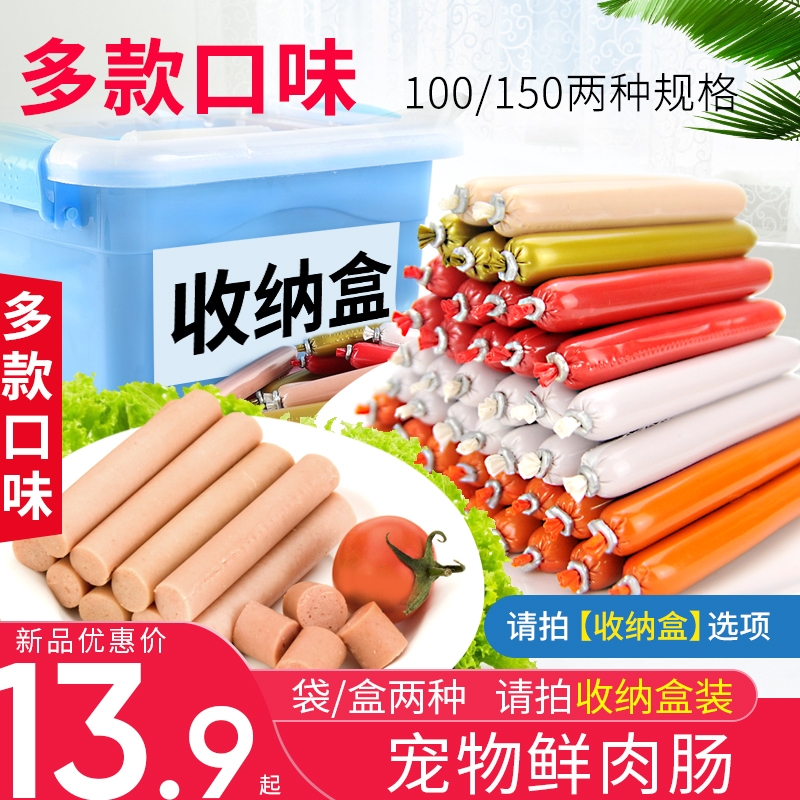 狗狗零食150支整箱犬猫火腿肠泰迪吃的训奖励补钙宠物香肠大礼包
