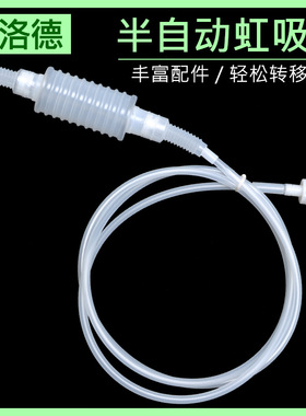 半自动虹吸管转移液体硅胶管带滤筒提压器装溶液工具多省包邮