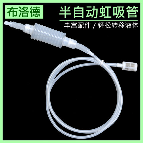 半自动虹吸管转移液体硅胶管带滤筒提压器装溶液工具多省包邮 - 封面
