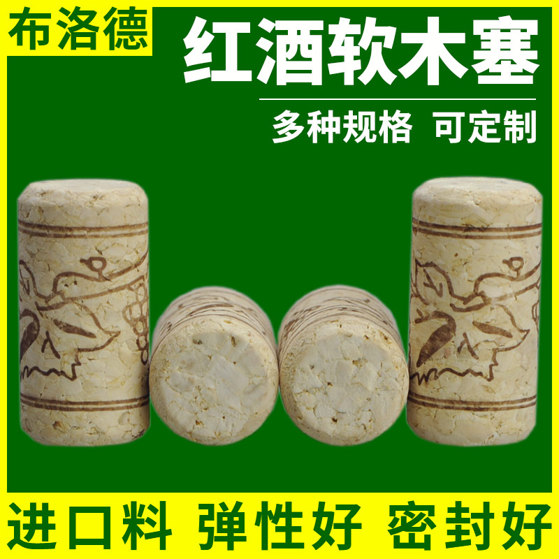 合成密封葡萄牙可定制橡木塞