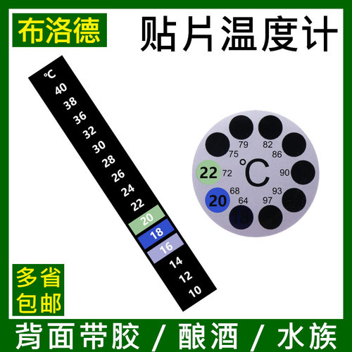 贴片温度计监测酿酒瓶多省包邮