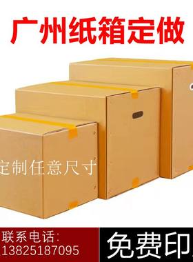 广州定做包装盒纸箱厂礼品盒印刷