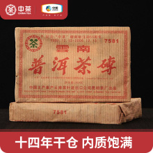 中茶7581 2006年7581纪念商标注册55周年普洱熟茶砖250g中粮茶叶