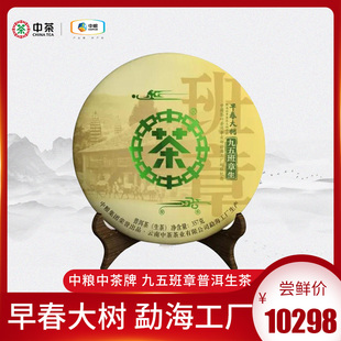 早春大树 2018年 九五班章普洱生茶357g 中粮中茶牌 勐海工厂