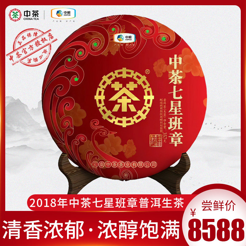 中茶牌 云南普洱茶 2018年七星班章孔雀老树乔木生茶饼 357g/饼