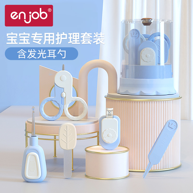 enjob婴儿护理工具套装五件套