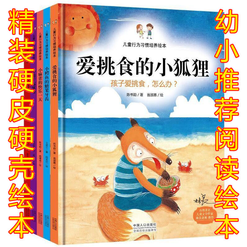 Genuine children Behavior habit culture Picture book children Hardcover Crusty Picture book storybook Children literature Picky eaters Little Foxes children Picky eaters How do Color pictures Big picture Characters 3-6 Year-old baby book Full 5in the Books/Magazine/Newspaper , Children's books/Supplementary , Painting/Cartoon/Comic/Cartoon story  category - from Buy2taobao.com to provide professional Taobao agent buy service