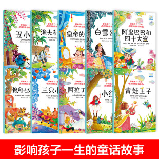 影响孩子一生的世界经典童话 全10册 儿童童话故事绘本全套 宝宝睡前故事丑小鸭小红帽白雪公主幼儿园小朋友小班中班大班故事书