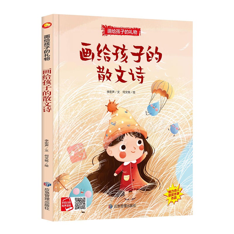 儿童诗歌 散文诗  画给孩子的礼物绘本幼儿园 精装硬壳绘本 儿歌/谜语/绕口令/童谣/歇后语故事/3-7岁幼儿园阅读国学