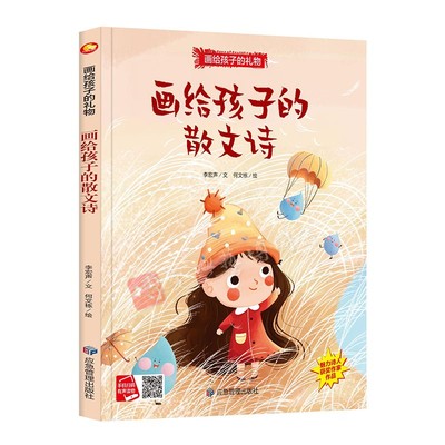 儿童诗歌 散文诗  画给孩子的礼物绘本幼儿园 精装硬壳绘本 儿歌/谜语/绕口令/童谣/歇后语故事/3-7岁幼儿园阅读国学