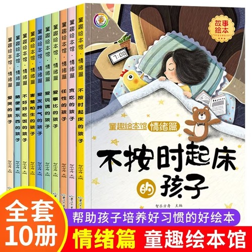 平装软皮绘本 童趣绘本馆 情绪篇 儿童情绪管理绘本不攀比不乱发脾气 幼儿情商管理绘本A4大开本无拼音故事绘本幼儿好习惯养成绘本