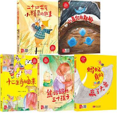 纯手绘本幼儿园大中小班精装硬壳硬皮绘本 十二生肖的由来二十四节气小精灵的故事小鸟们的期盼熊妈妈的三个孩子蚂蚁真的赢了大象