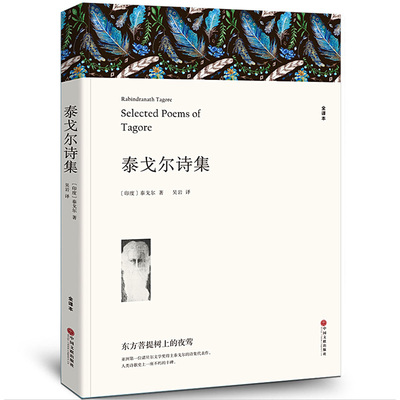 泰戈尔诗集 【完整中文版】全译本 采果集 园丁集 新月集 飞鸟集 东方菩提上的夜莺 文集散文诗集 文学诗选 中国现当代诗歌