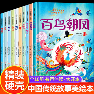 中国传统故事美绘本 百鸟朝凤 梁山伯与祝英台 岳飞 林则徐 穆桂英挂帅 文天祥 郑成功 霍去病 昭君出塞 3-6岁幼儿童图画故事书