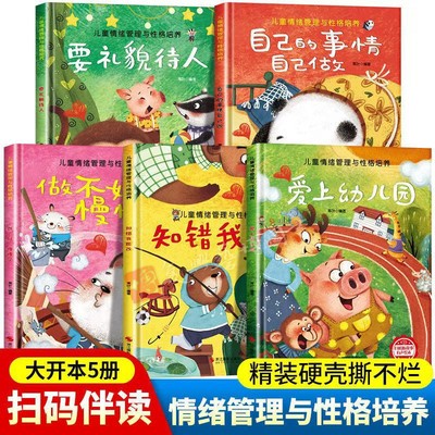 幼儿园硬壳绘本3-6岁学会独立